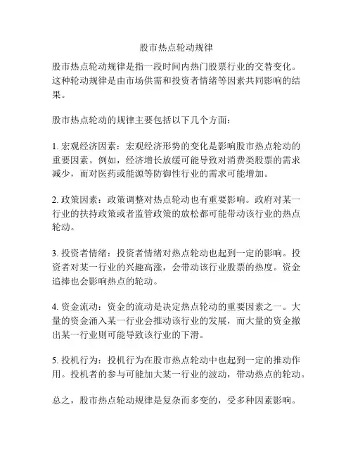 股市热点轮动规律