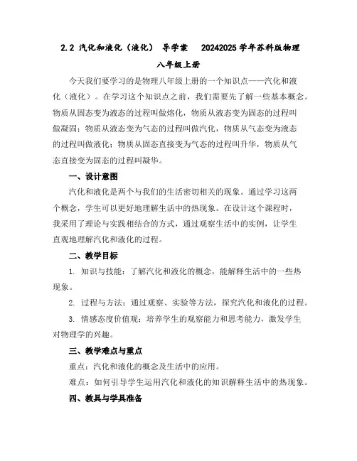 2.2汽化和液化(液化)导学案2024-2025学年苏科版物理八年级上册