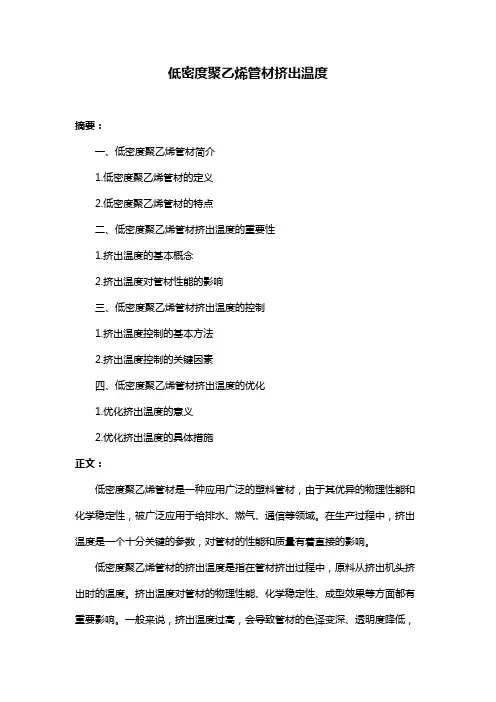 低密度聚乙烯管材挤出温度