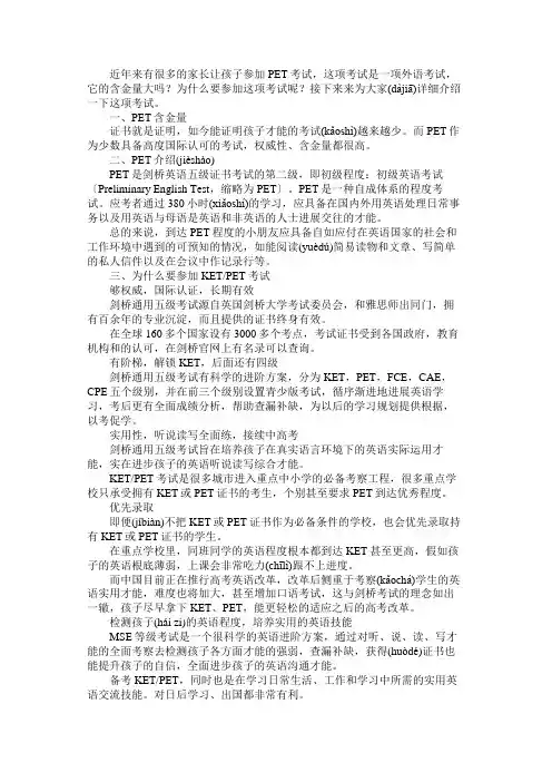 PET考试含金量大吗 为什么要参加PET考试
