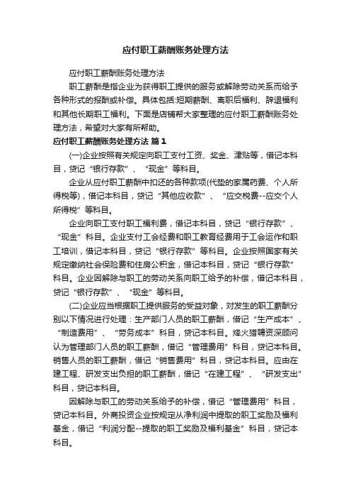 应付职工薪酬账务处理方法