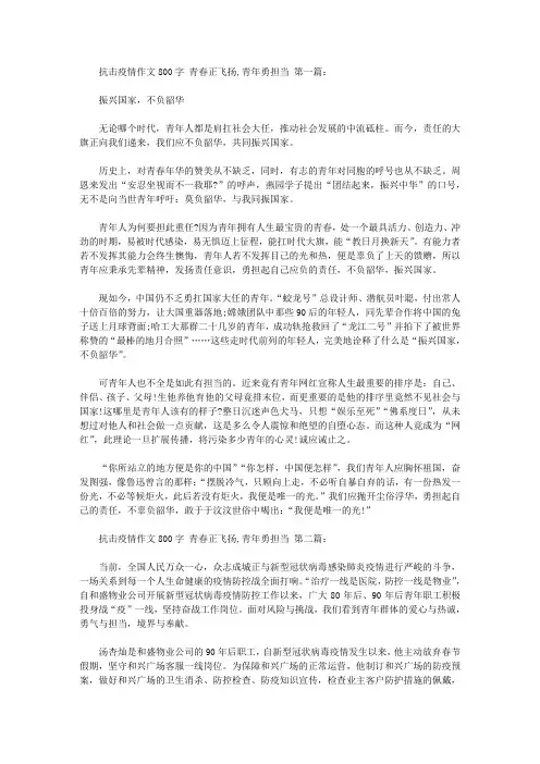 抗击疫情作文800字 青春正飞扬,青年勇担当(5篇)