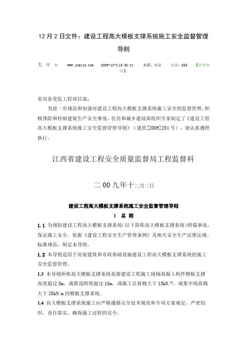 高支模规定