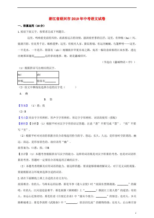 浙江省绍兴市2019年中考语文真题试题(解析版)