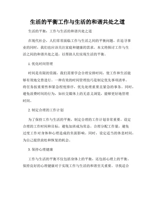生活的平衡工作与生活的和谐共处之道
