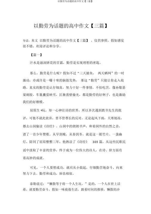 以勤奋为话题的高中作文【三篇】