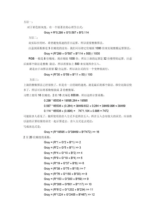 将一幅图像转换为灰度图