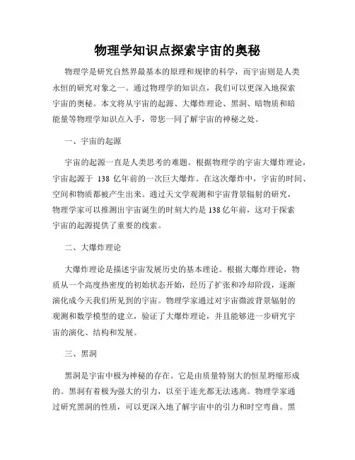 物理学知识点探索宇宙的奥秘