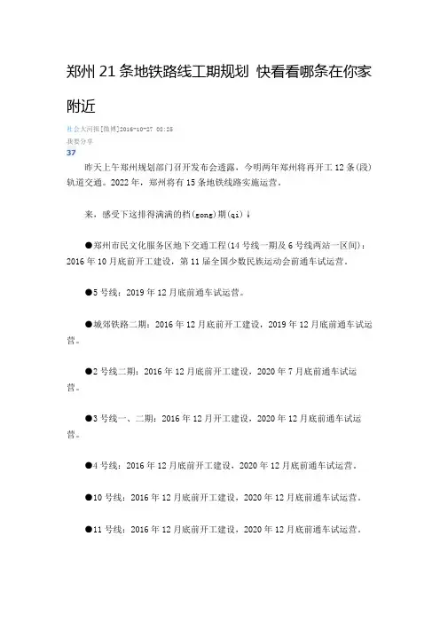 郑州21条地铁路线工期规划 快看看哪条在你家附近