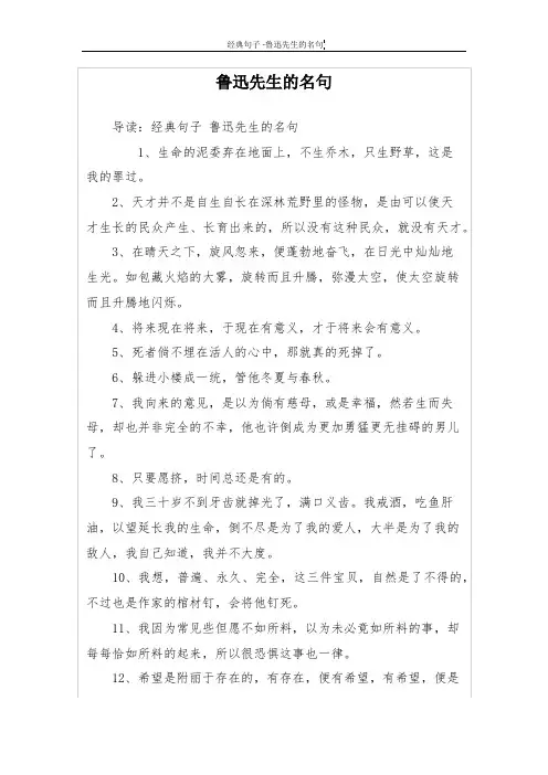 鲁迅先生的名句