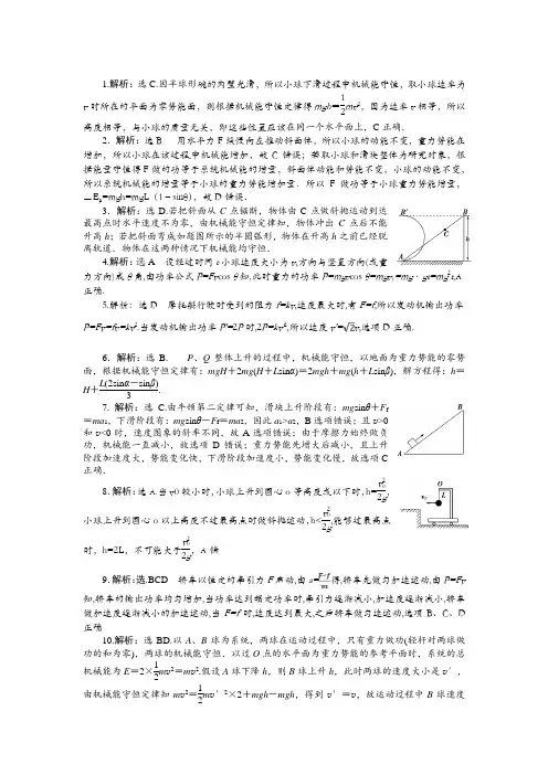 高一物理机械能守恒试题答案解析