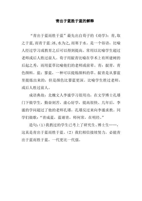 青出于蓝胜于蓝的解释