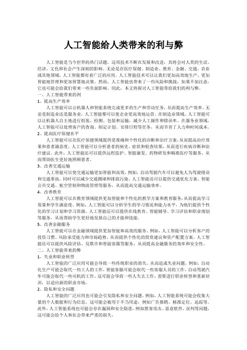 人工智能给人类带来的利与弊