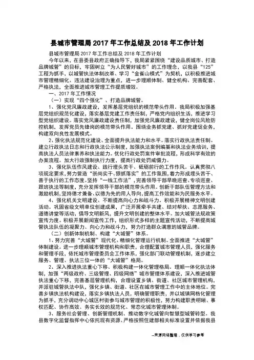 县城市管理局2017年工作总结及2018年工作计划