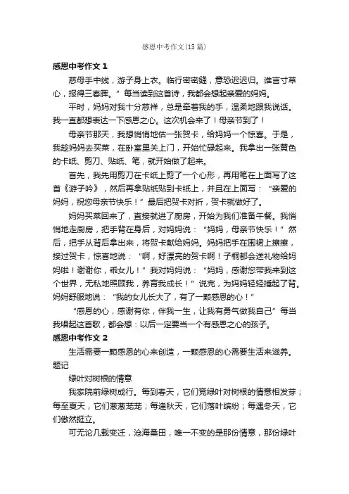 感恩中考作文（15篇）