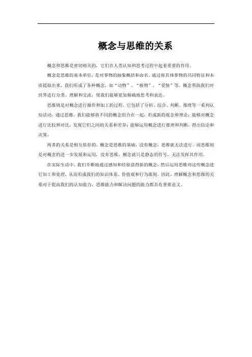 概念与思维的关系