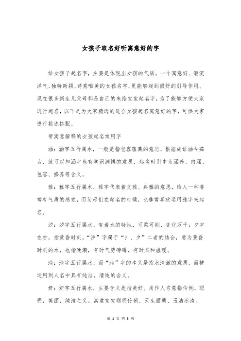 女孩子取名好听寓意好的字