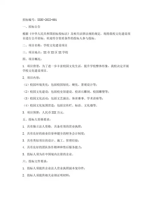 学校文化建设招标文件