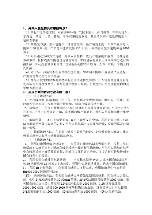 外来生物入侵考试