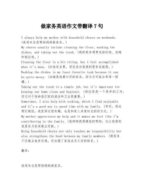 做家务英语作文带翻译7句
