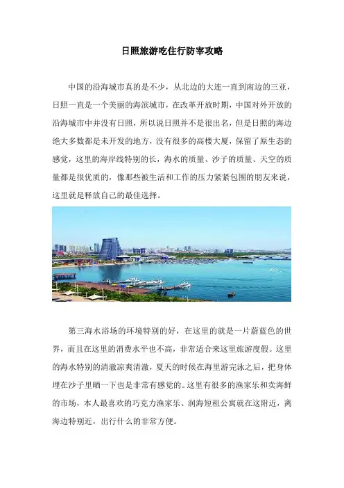 日照旅游吃住行玩