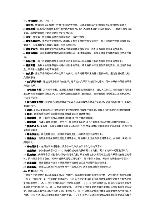 育种学资料整理