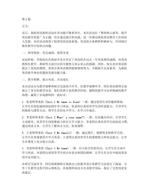 学校英语教研活动报道(3篇)