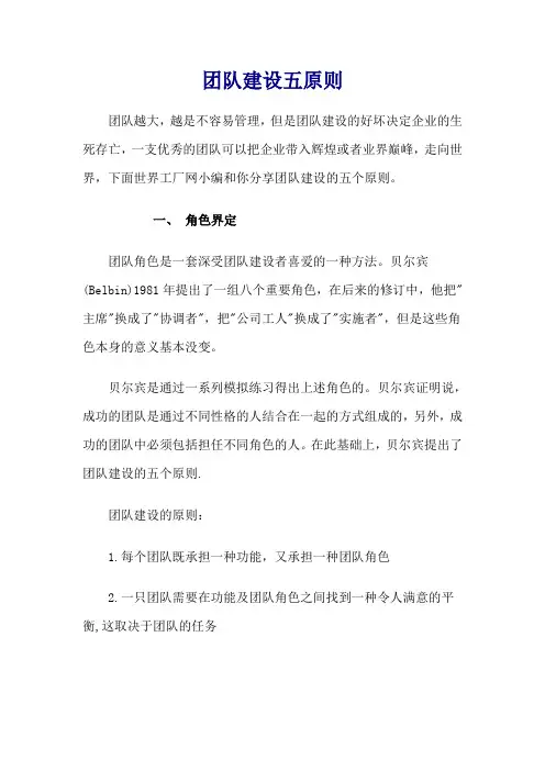 团队建设五原则