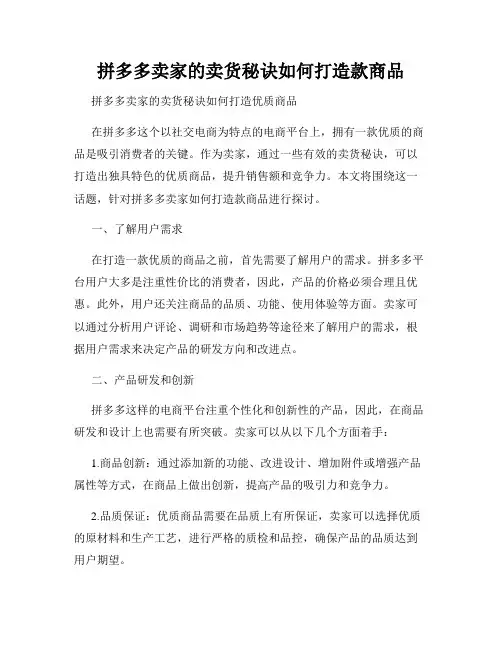 拼多多卖家的卖货秘诀如何打造款商品