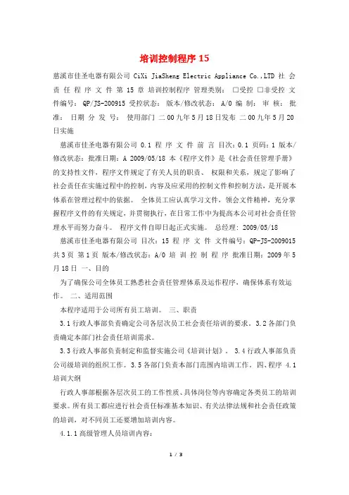 培训控制程序15