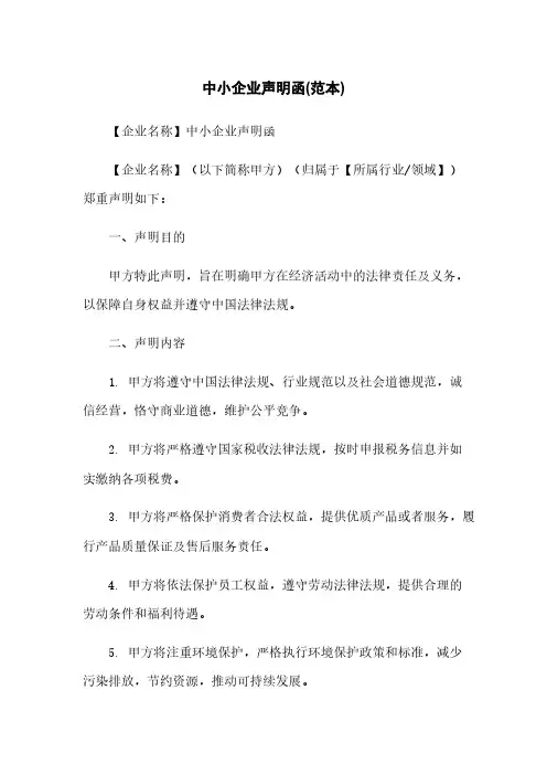 中小企业声明函(范本)