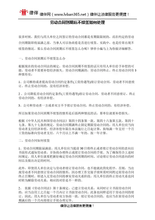 劳动合同到期后不续签如何处理