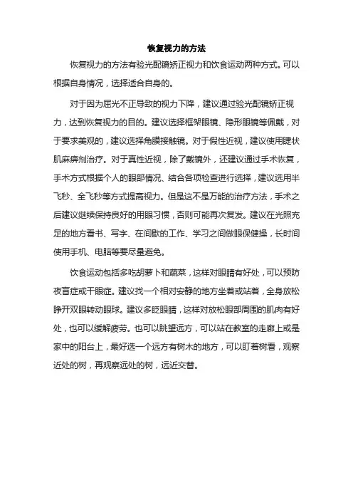 恢复视力的方法