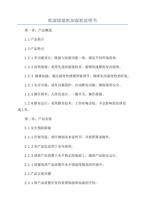 欧湿除湿机加湿机说明书