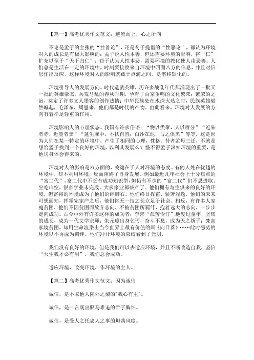 最新高考优秀作文范文：逆流而上,心之所向