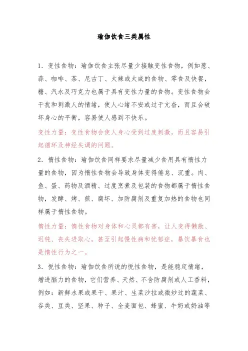 瑜伽饮食三类属性