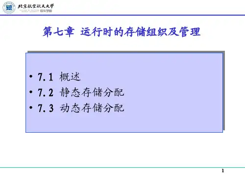 编译原理课件Chapter-7