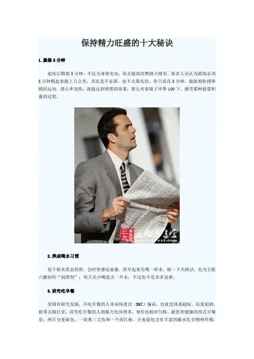 保持精力旺盛的十大秘诀