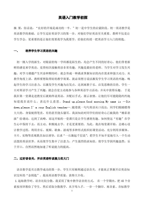英语入门教学初探