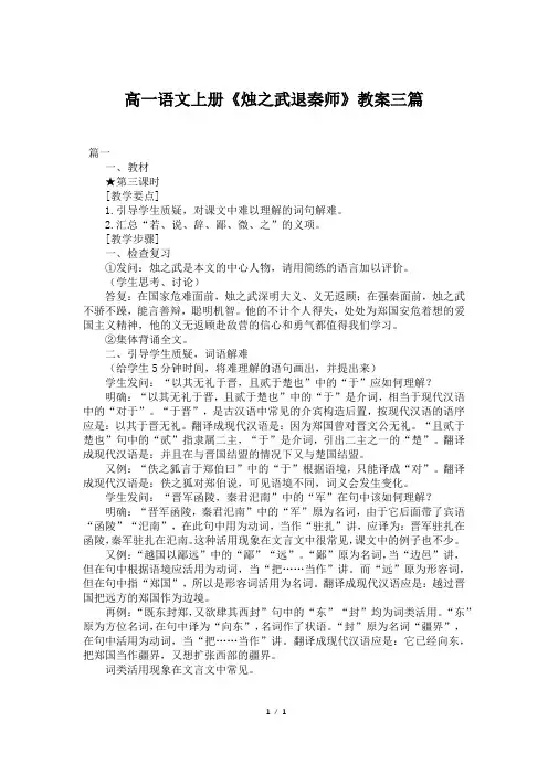 高一语文上册《烛之武退秦师》教案三篇