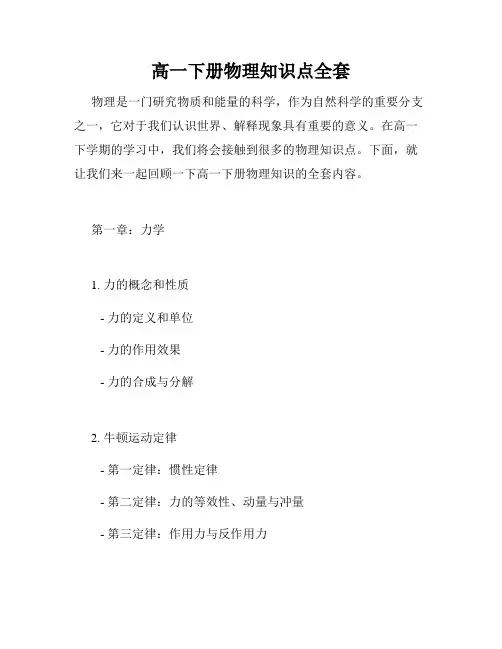 高一下册物理知识点全套
