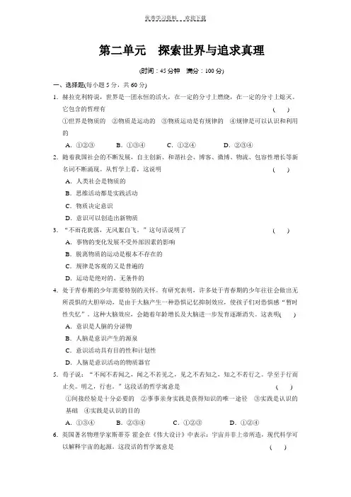 《生活与哲学》第二单元单元检测
