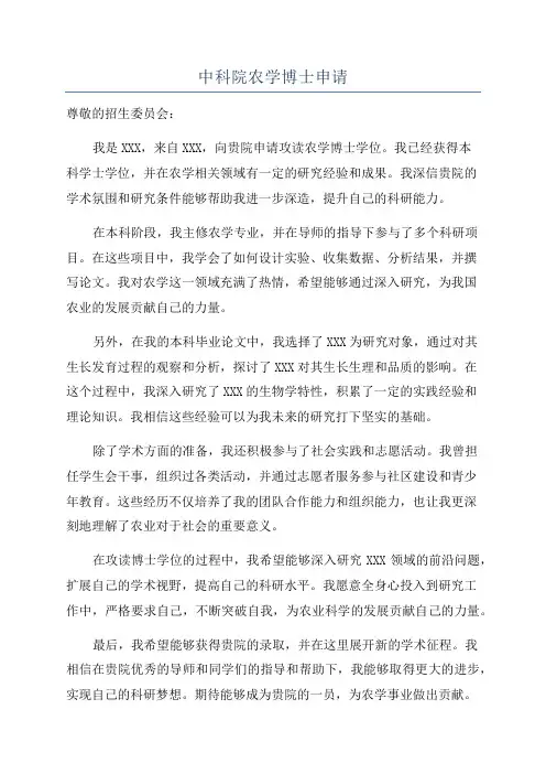 中科院农学博士申请