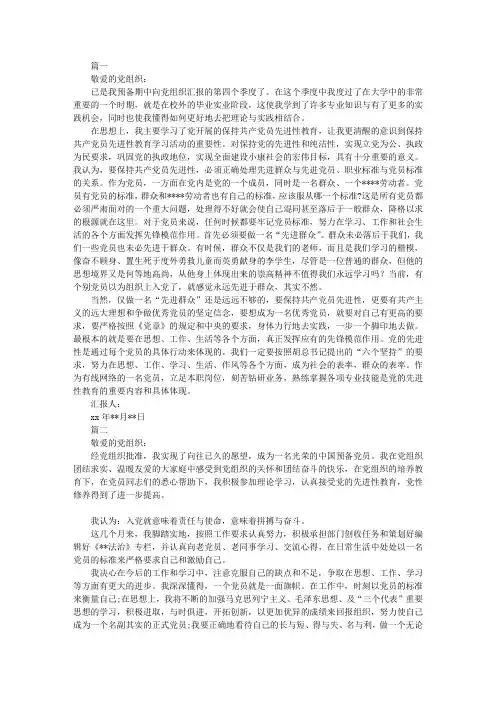 2015年预备党员思想汇报两篇