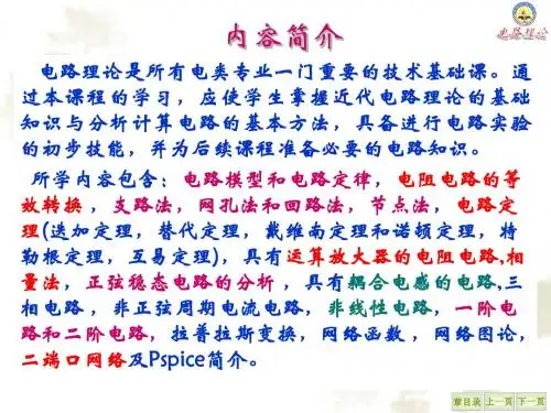 第1章 电路模型与电路定理