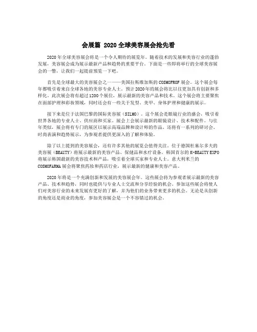 会展篇 2020全球美容展会抢先看