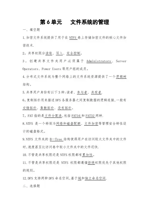 文件系统的管理题目