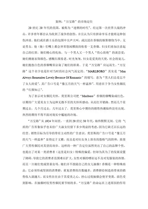 万宝路的市场定位