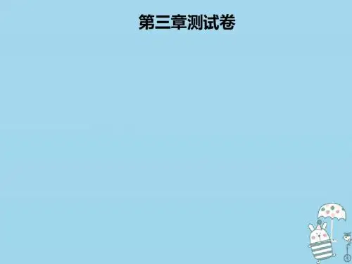 八年级物理全册第三章声的世界测试卷课件新版沪科版