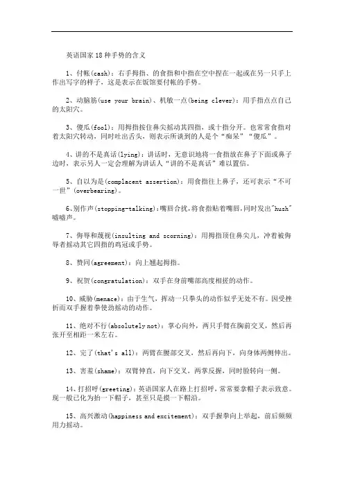 英语国家18种手势的含义(最新)